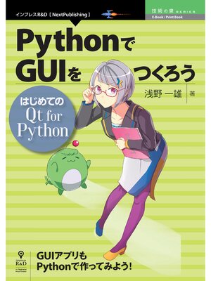 cover image of PythonでGUIをつくろう─はじめてのQt for Python